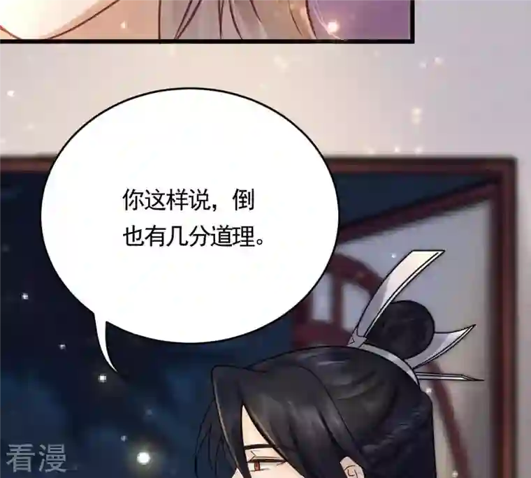 战神狂妃：凤倾天下第6话 亲一口不亏
