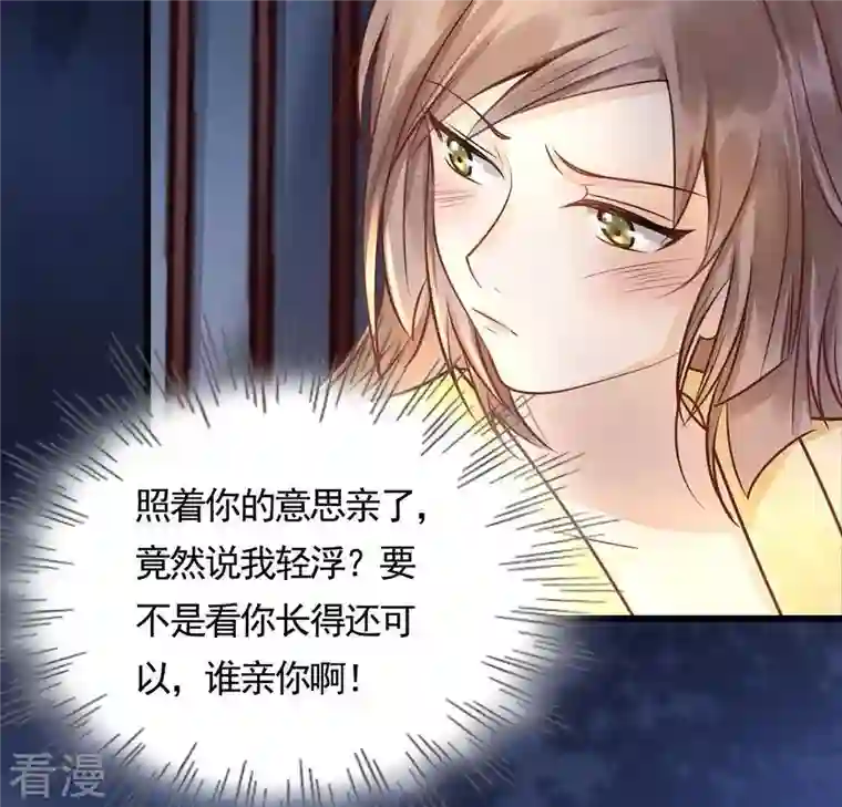 战神狂妃：凤倾天下第7话 第一个小目标