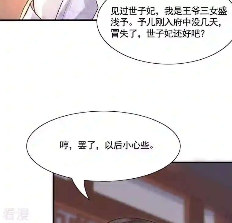 战神狂妃：凤倾天下第7话 第一个小目标