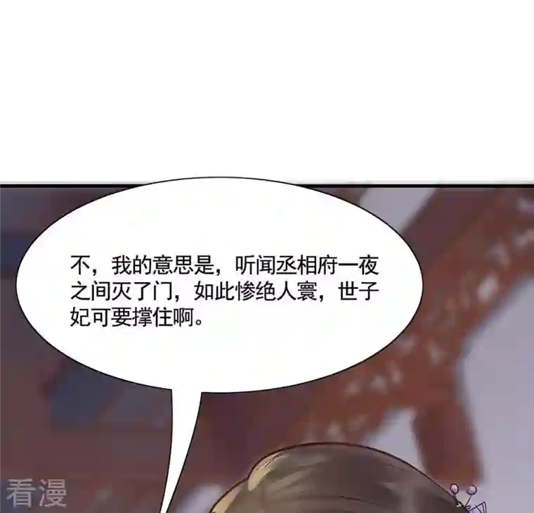 战神狂妃：凤倾天下第7话 第一个小目标