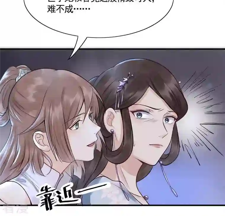 战神狂妃：凤倾天下第7话 第一个小目标