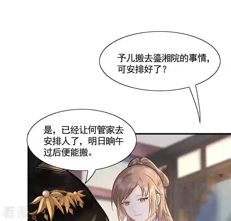 战神狂妃：凤倾天下第7话 第一个小目标