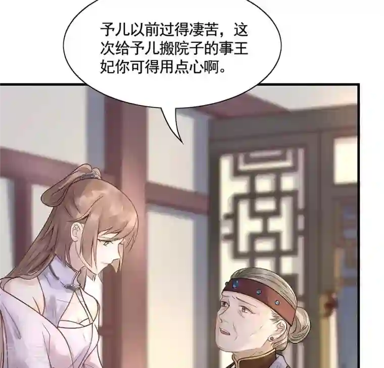 战神狂妃：凤倾天下第7话 第一个小目标