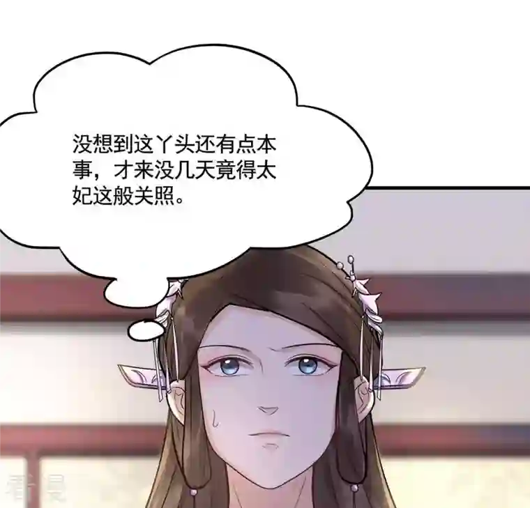 战神狂妃：凤倾天下第7话 第一个小目标
