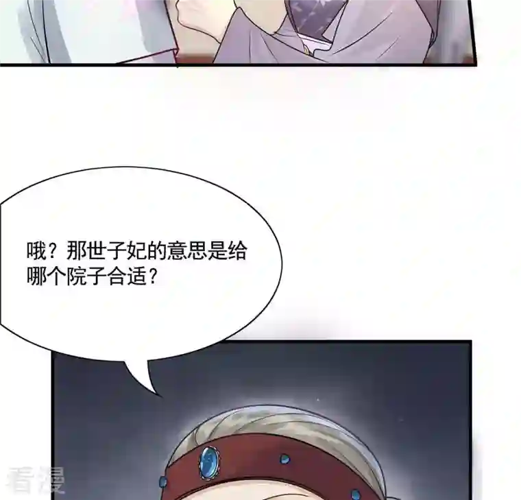 战神狂妃：凤倾天下第7话 第一个小目标