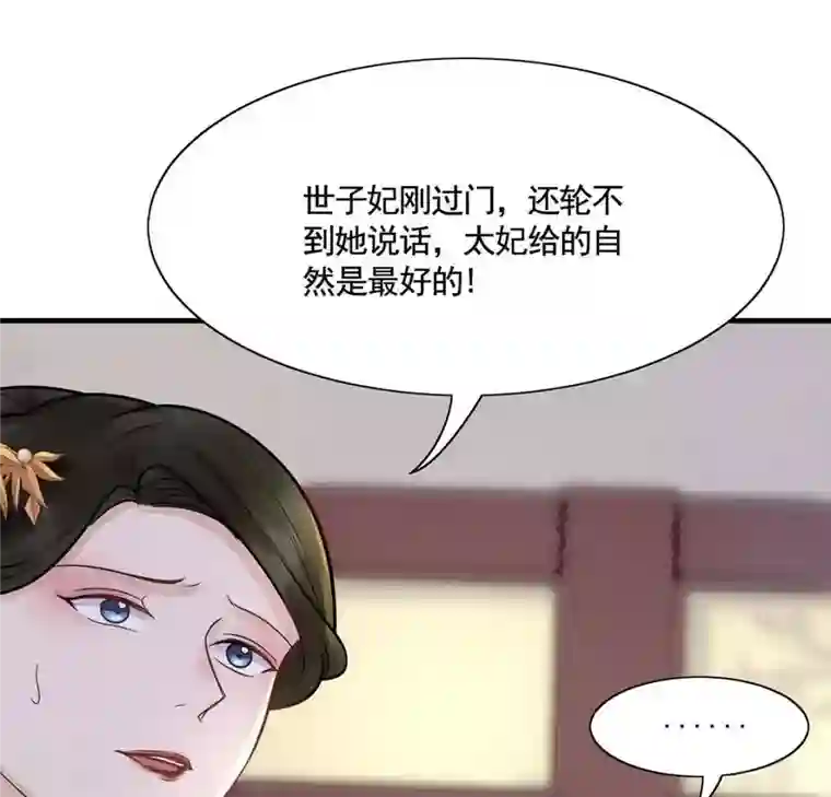 战神狂妃：凤倾天下第7话 第一个小目标