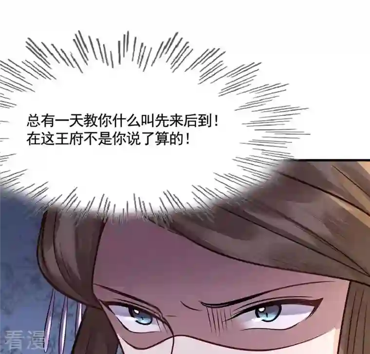 战神狂妃：凤倾天下第7话 第一个小目标