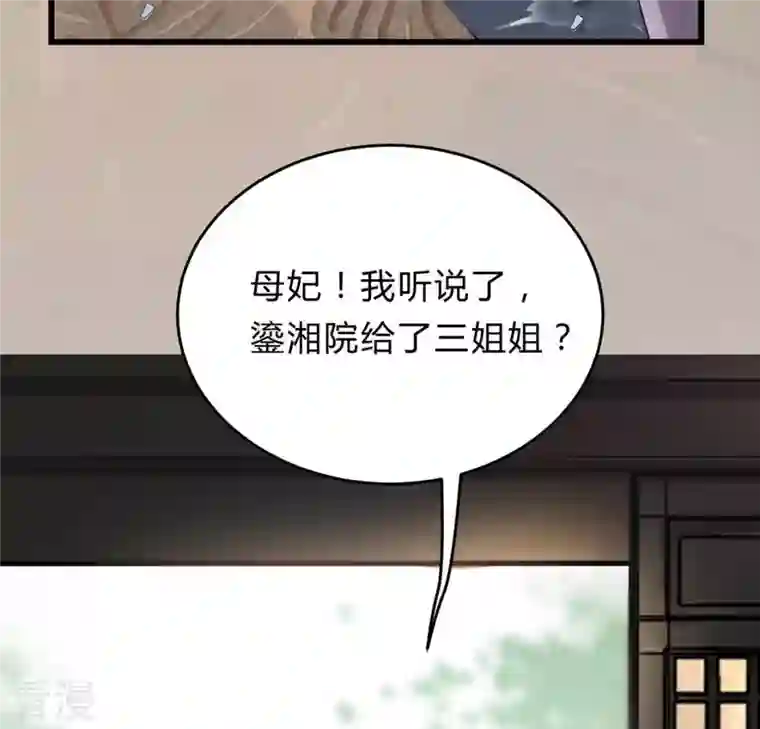 战神狂妃：凤倾天下第8话 桂花树上的阴谋