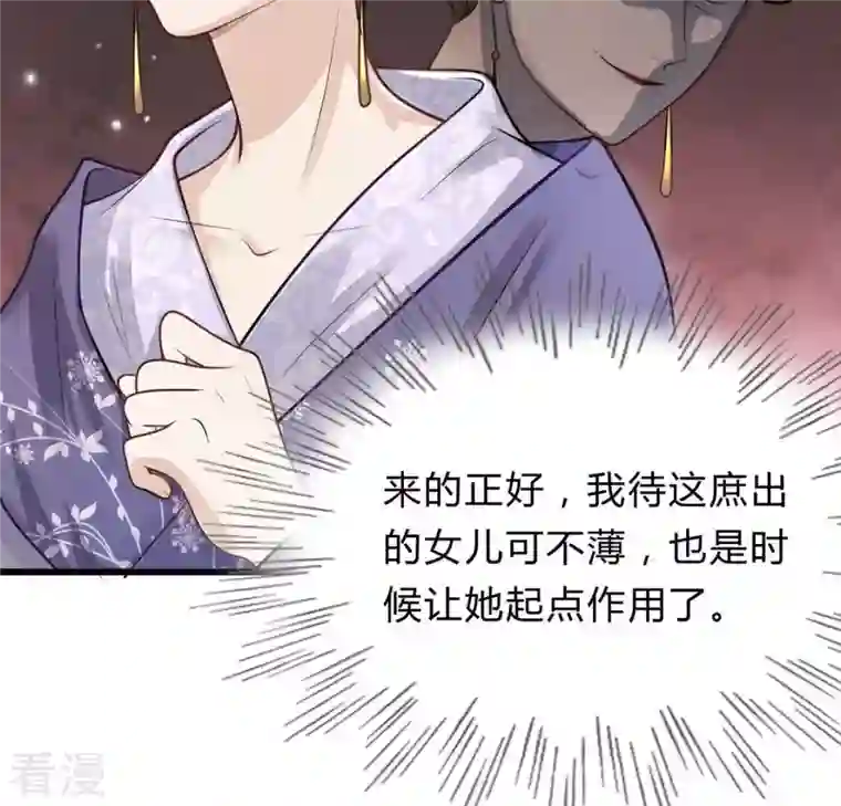 战神狂妃：凤倾天下第8话 桂花树上的阴谋