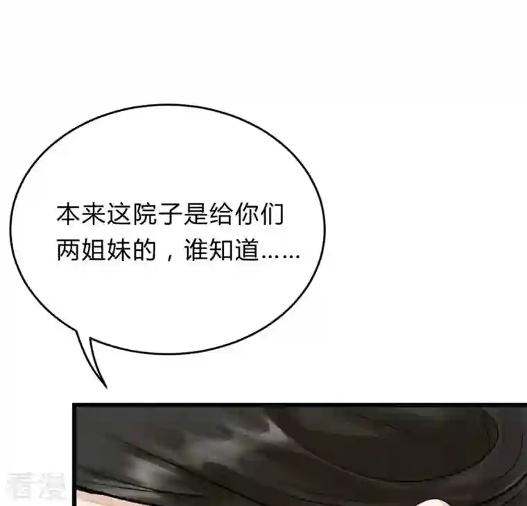 战神狂妃：凤倾天下第8话 桂花树上的阴谋