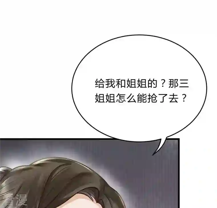 战神狂妃：凤倾天下第8话 桂花树上的阴谋