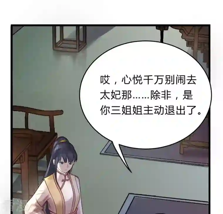 战神狂妃：凤倾天下第8话 桂花树上的阴谋