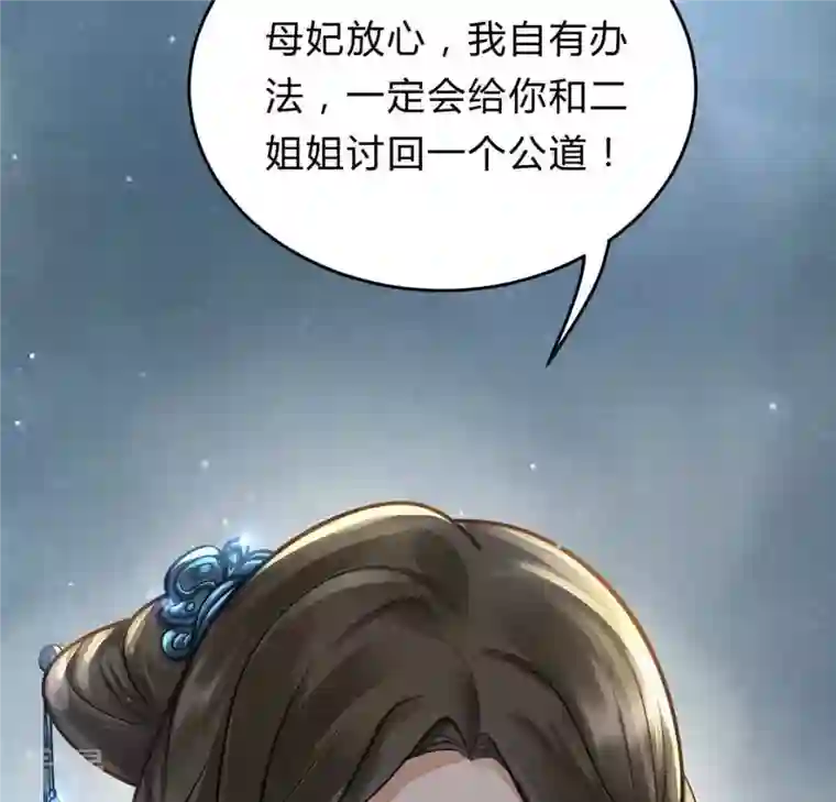 战神狂妃：凤倾天下第8话 桂花树上的阴谋