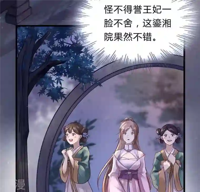 战神狂妃：凤倾天下第8话 桂花树上的阴谋