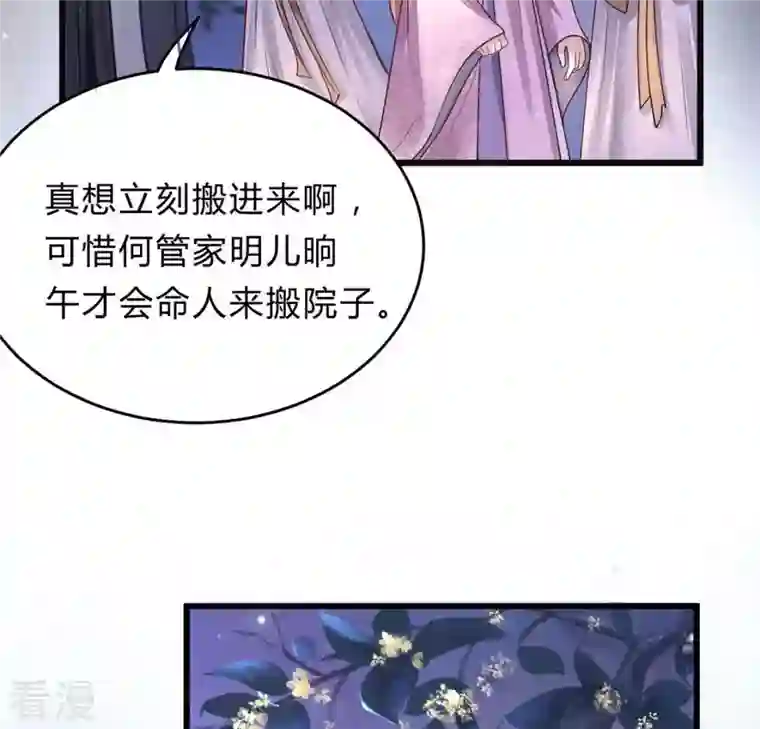 战神狂妃：凤倾天下第8话 桂花树上的阴谋
