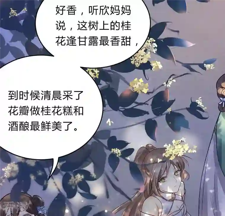 战神狂妃：凤倾天下第8话 桂花树上的阴谋