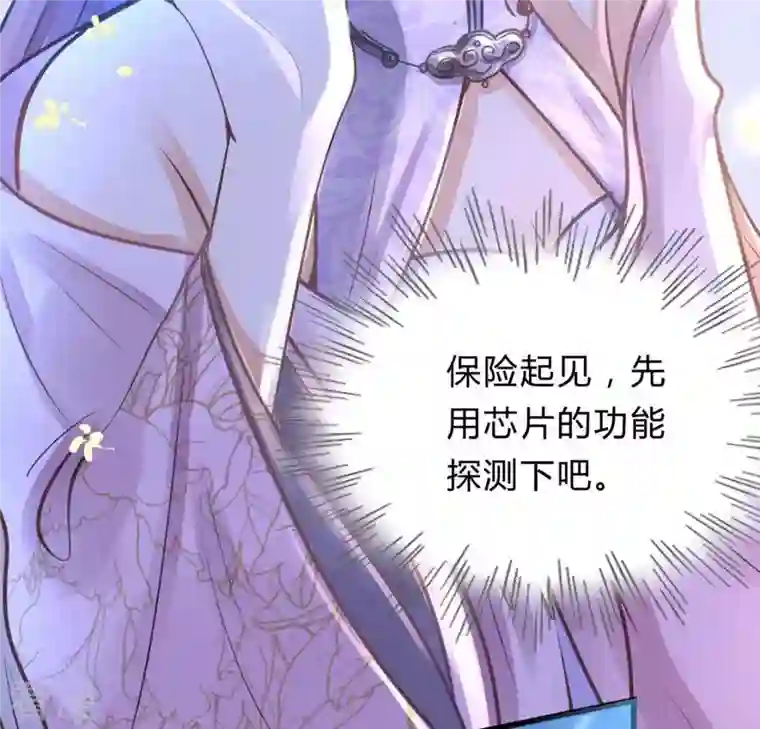 战神狂妃：凤倾天下第8话 桂花树上的阴谋