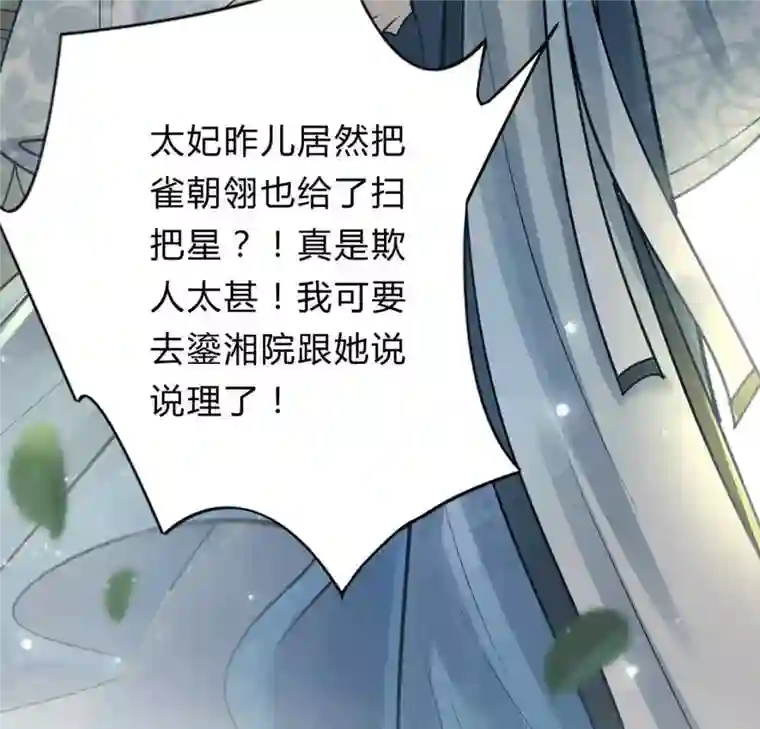 战神狂妃：凤倾天下第8话 桂花树上的阴谋