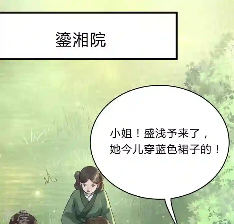 战神狂妃：凤倾天下第8话 桂花树上的阴谋