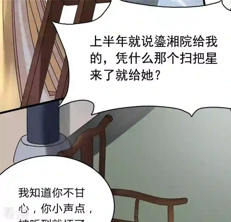 战神狂妃：凤倾天下第8话 桂花树上的阴谋
