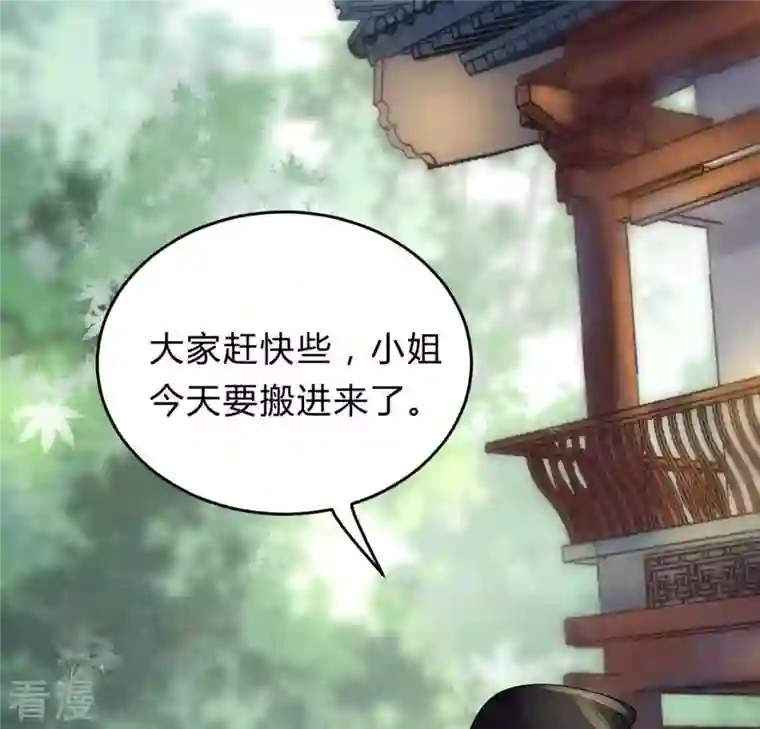 战神狂妃：凤倾天下第8话 桂花树上的阴谋