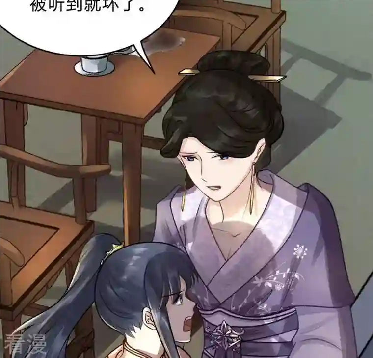 战神狂妃：凤倾天下第8话 桂花树上的阴谋