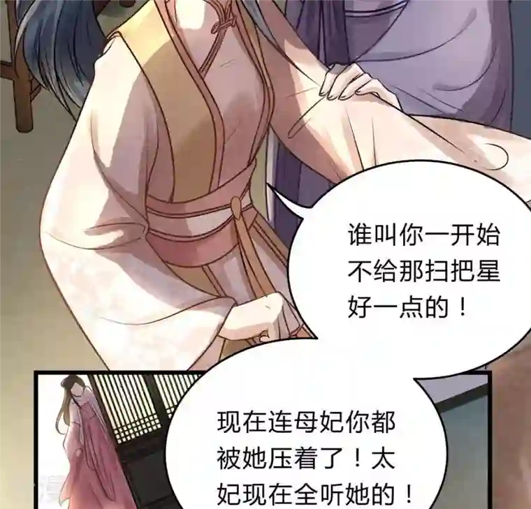 战神狂妃：凤倾天下第8话 桂花树上的阴谋