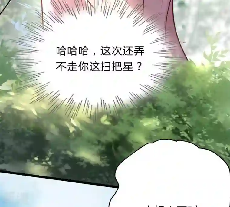 战神狂妃：凤倾天下第9话 叫你全军覆没