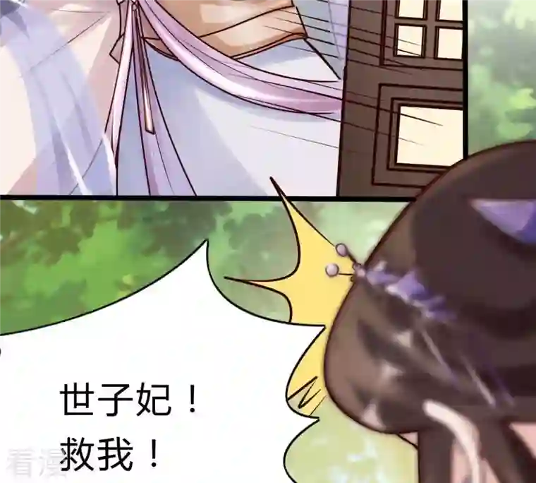 战神狂妃：凤倾天下第9话 叫你全军覆没