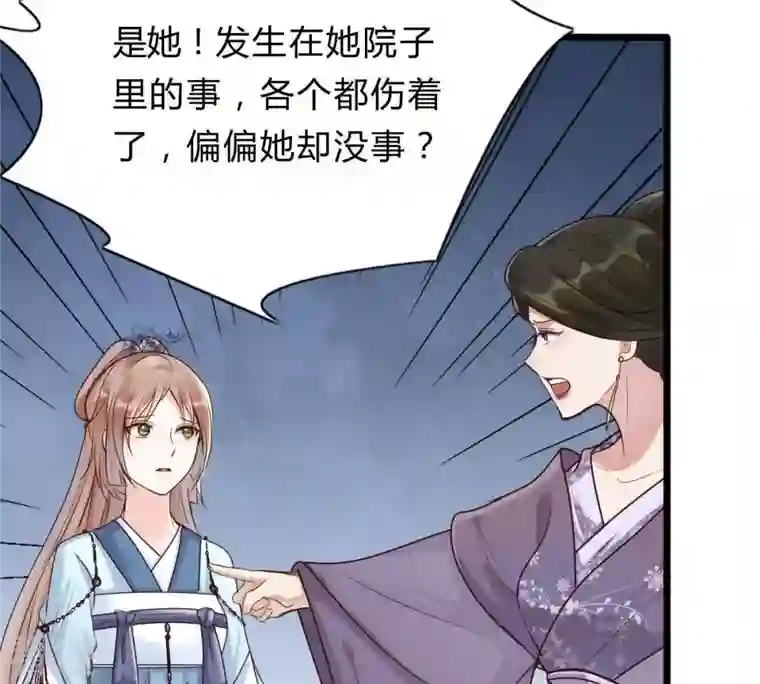 战神狂妃：凤倾天下第9话 叫你全军覆没