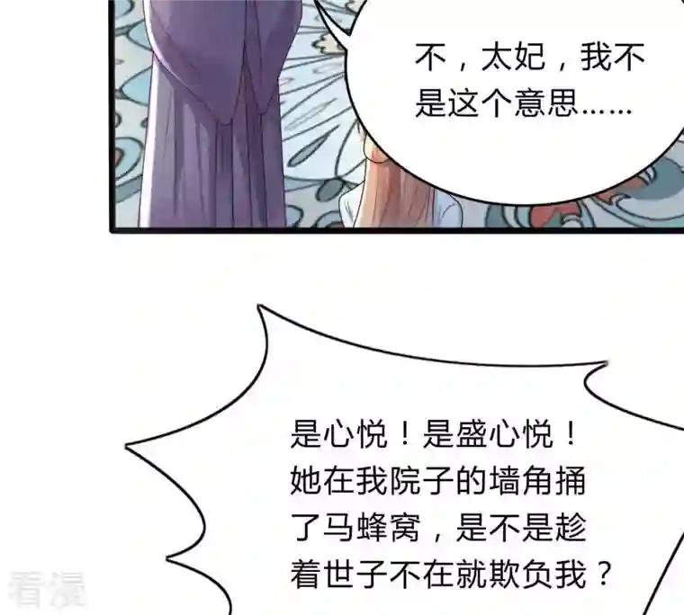 战神狂妃：凤倾天下第9话 叫你全军覆没
