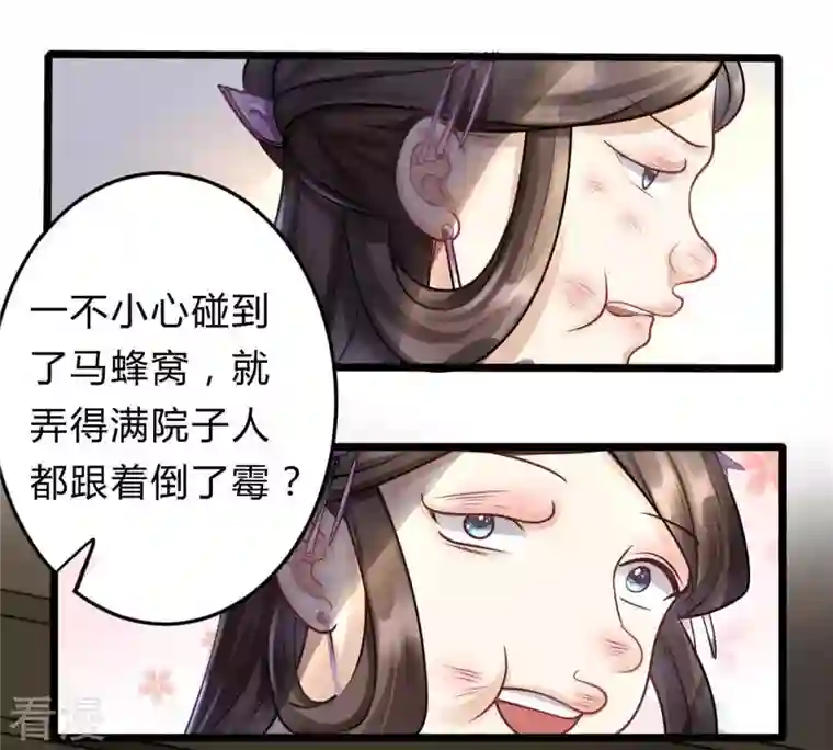 战神狂妃：凤倾天下第9话 叫你全军覆没