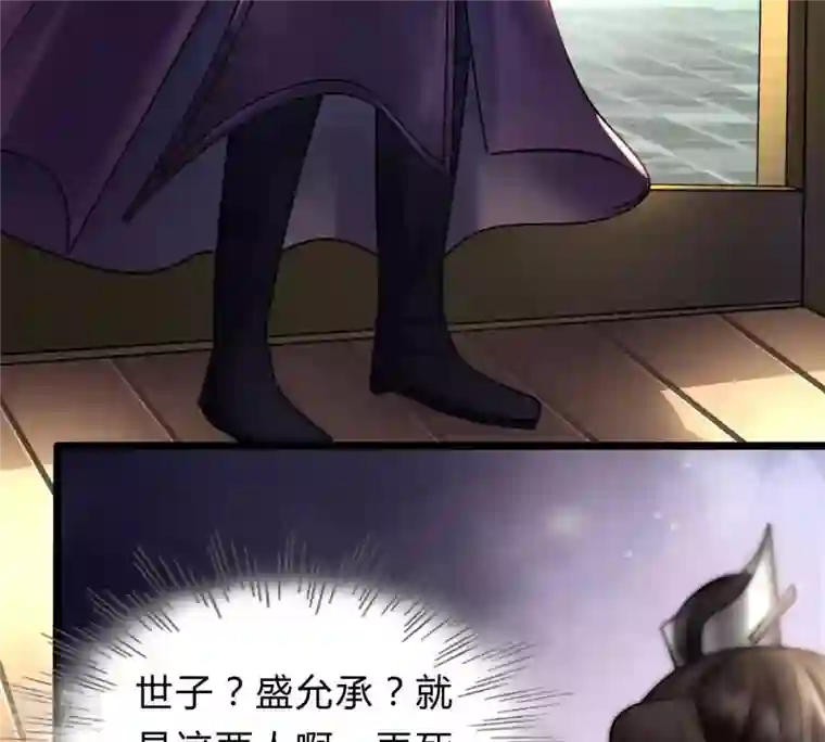 战神狂妃：凤倾天下第9话 叫你全军覆没