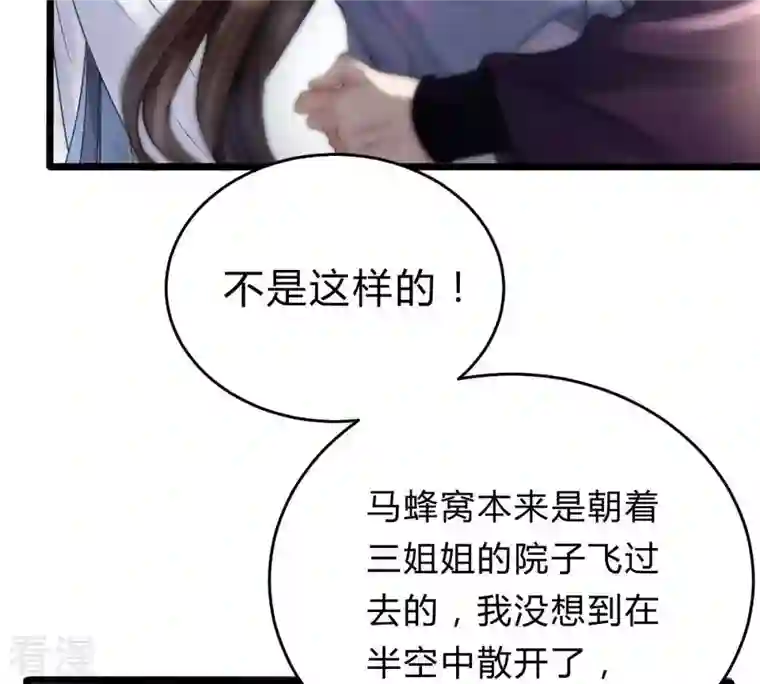 战神狂妃：凤倾天下第9话 叫你全军覆没