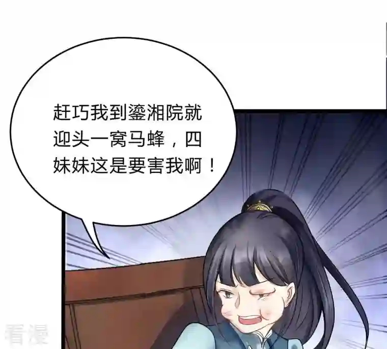 战神狂妃：凤倾天下第9话 叫你全军覆没