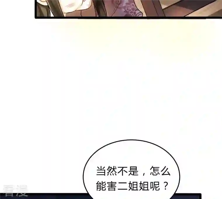 战神狂妃：凤倾天下第9话 叫你全军覆没