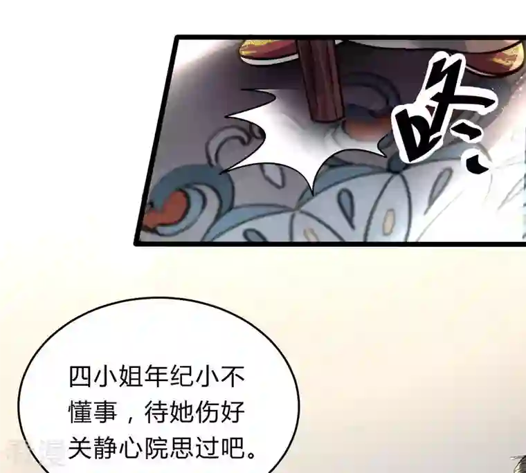 战神狂妃：凤倾天下第9话 叫你全军覆没