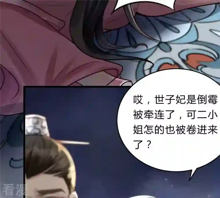 战神狂妃：凤倾天下第9话 叫你全军覆没