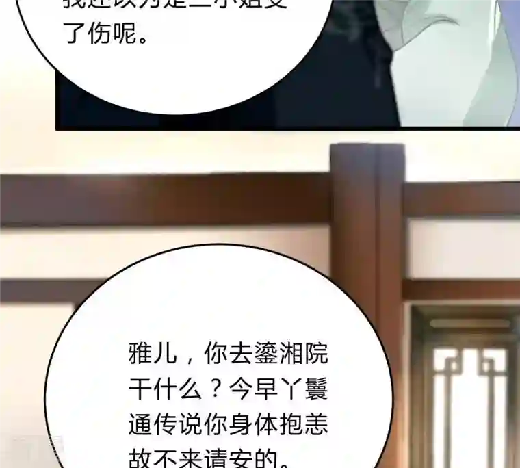 战神狂妃：凤倾天下第9话 叫你全军覆没