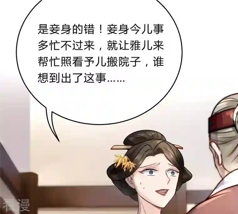 战神狂妃：凤倾天下第9话 叫你全军覆没