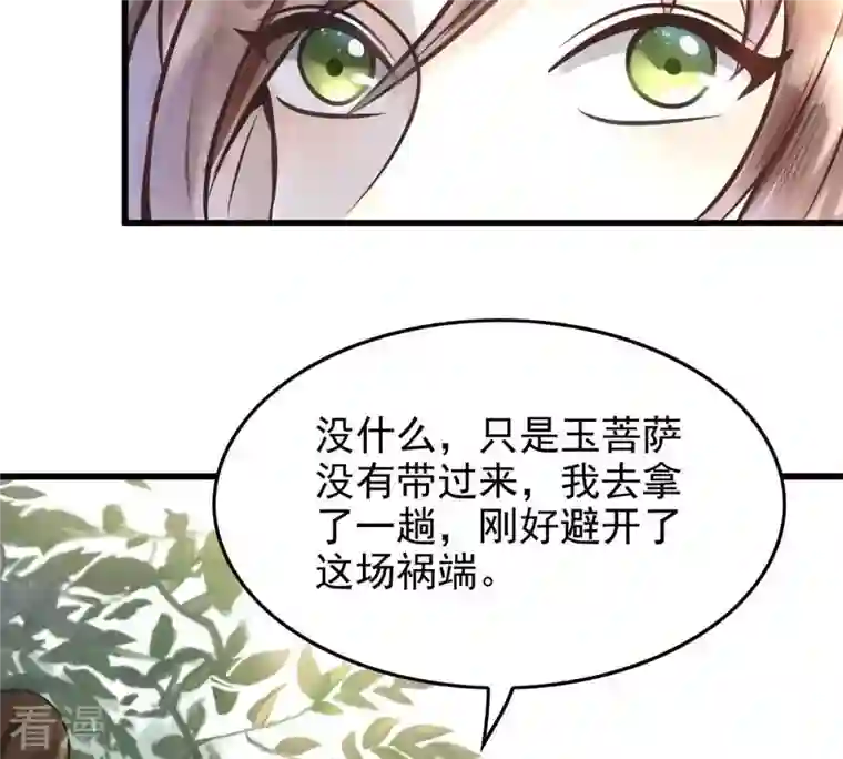 战神狂妃：凤倾天下第10话 撩完就跑你大爷！
