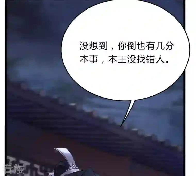 战神狂妃：凤倾天下第10话 撩完就跑你大爷！