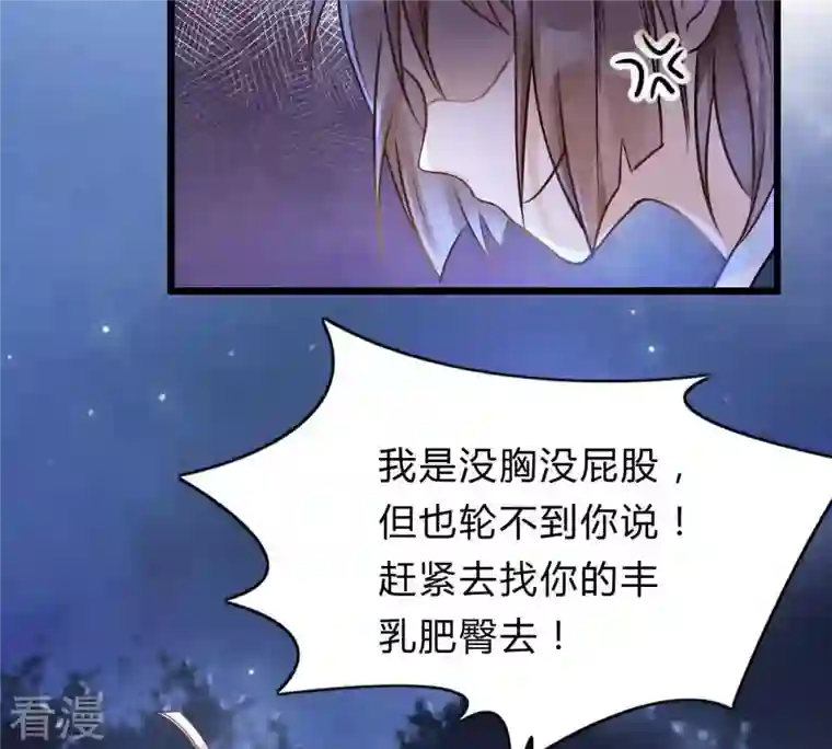 战神狂妃：凤倾天下第10话 撩完就跑你大爷！