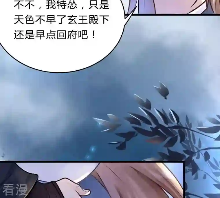 战神狂妃：凤倾天下第10话 撩完就跑你大爷！