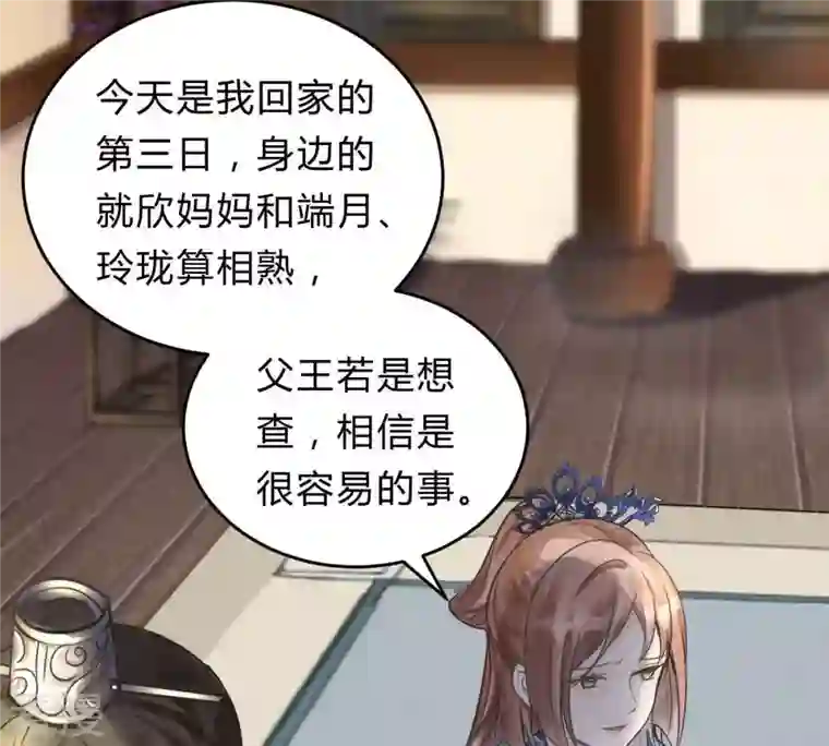 战神狂妃：凤倾天下第10话 撩完就跑你大爷！