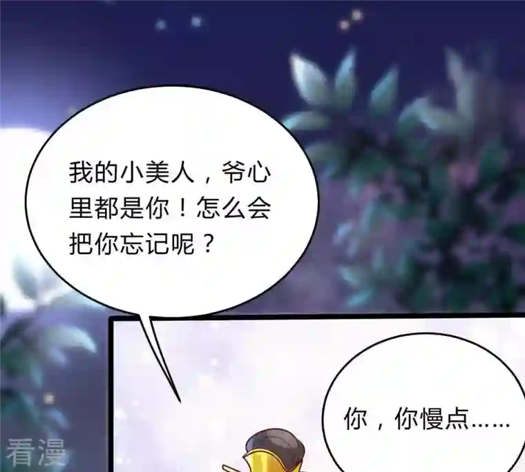 战神狂妃：凤倾天下第11话 敢打我的人？