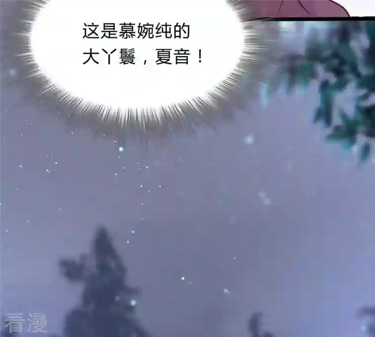 战神狂妃：凤倾天下第11话 敢打我的人？