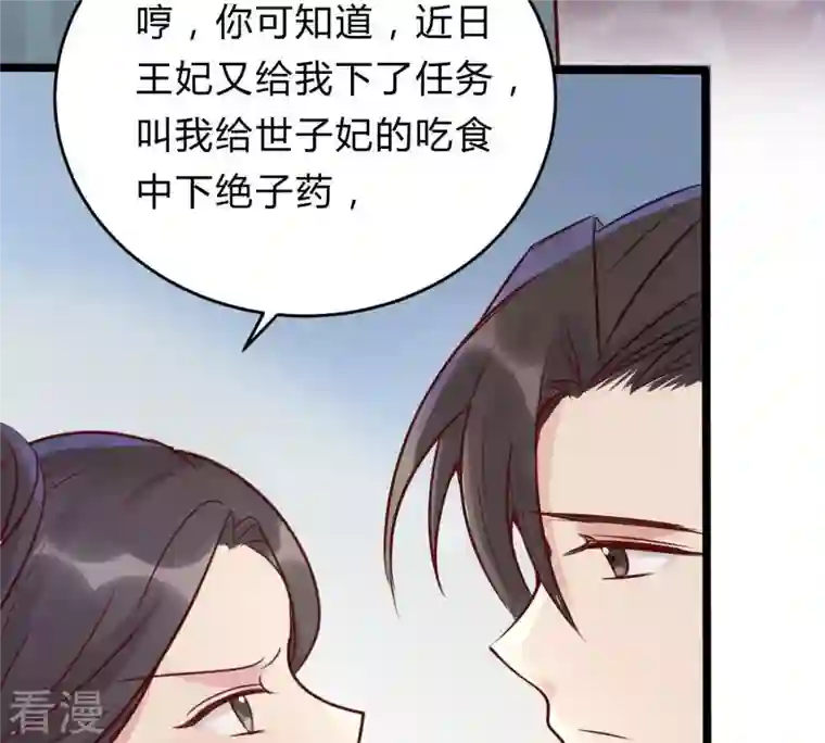 战神狂妃：凤倾天下第11话 敢打我的人？