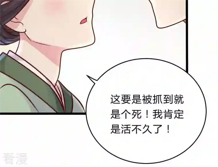 战神狂妃：凤倾天下第11话 敢打我的人？