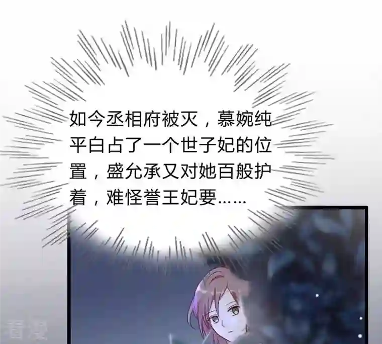 战神狂妃：凤倾天下第11话 敢打我的人？